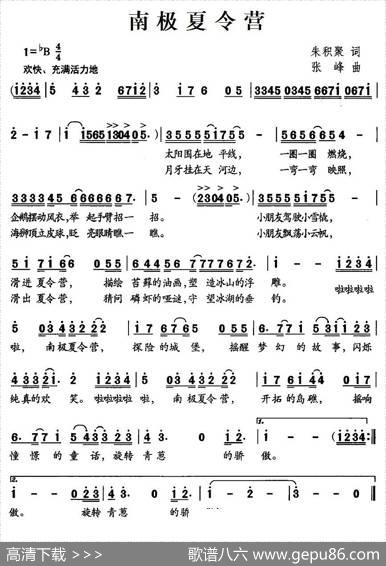 南极夏令营（朱积聚词张峰曲） - 朱积聚|张峰