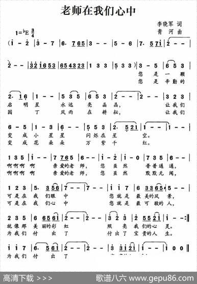 老师在我们心中 - 李晓军|青河