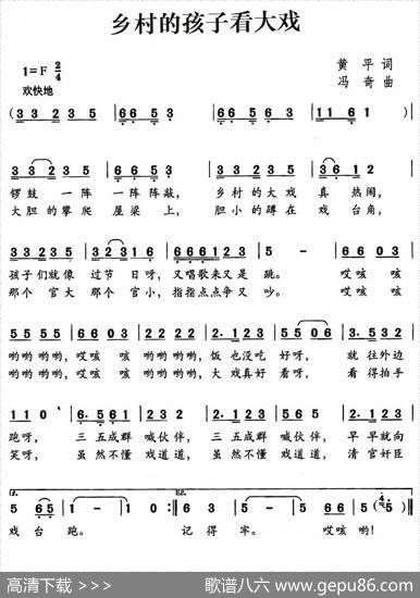 乡村的孩子看大戏 - 黄平|冯奇