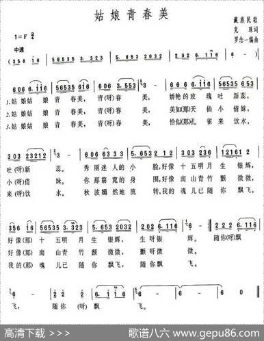 姑娘青春美 - 克珠|罗念一