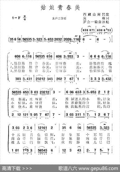 姑娘青春美 - 克珠|罗念一