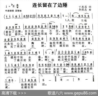 连长留在了边陲（丁恩昌词李执忠曲） - 丁恩昌|李执忠