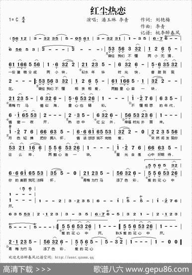 红尘热恋 - 刘艳梅|李青