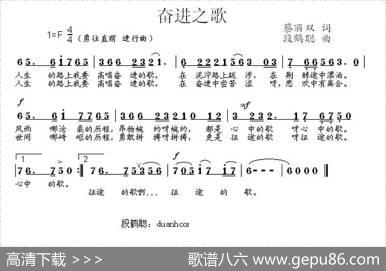 奋进之歌（A稿）（蔡丽雙词段鹤聪曲） - 蔡丽雙|段鹤聪