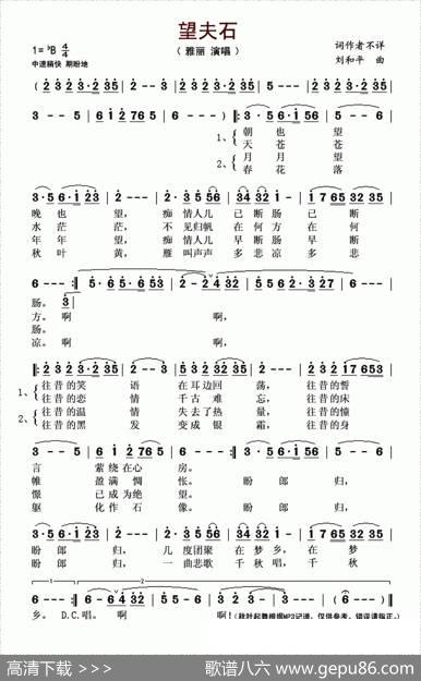 望夫石（佚名词刘和平曲） - 佚名|刘和平
