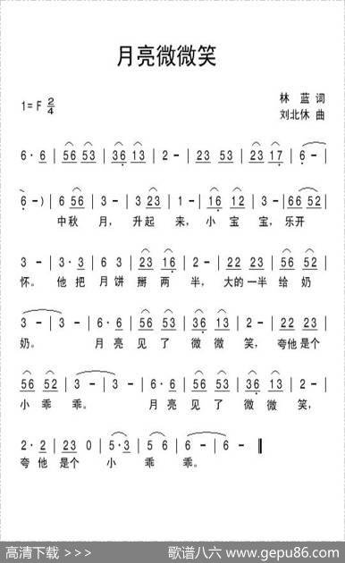 月亮微微笑 - 林蓝|刘北休