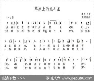 草原上的北斗星 - 黄崇熙