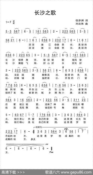 长沙之歌 - 伍步洲|刘北休