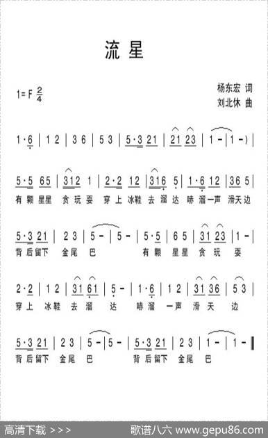 流星（杨东宏词刘北休曲） - 杨东宏|刘北休