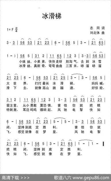 冰滑梯 - 志同|刘北休