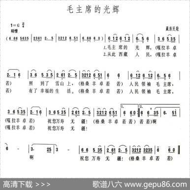 毛主席的光辉|藏族民歌潘光一编曲陈一根配歌