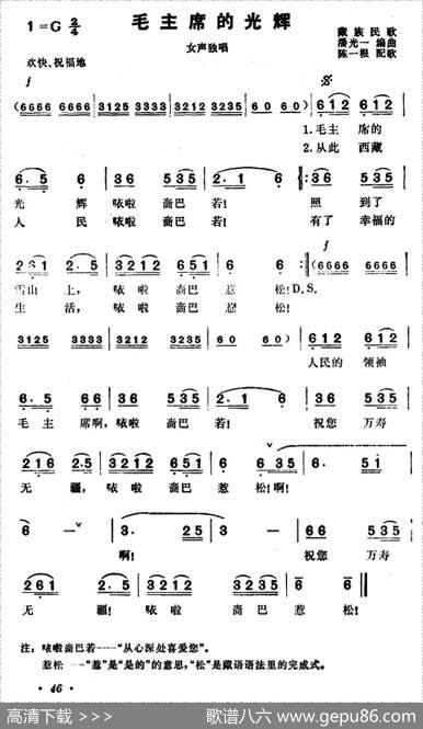 毛主席的光辉|藏族民歌潘光一编曲陈一根配歌