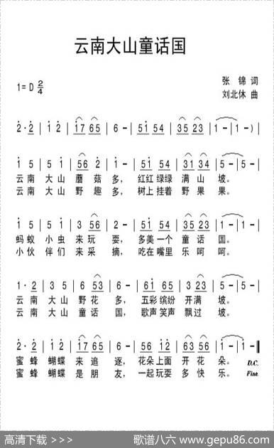 云南大山童话国 - 张锦|刘北休