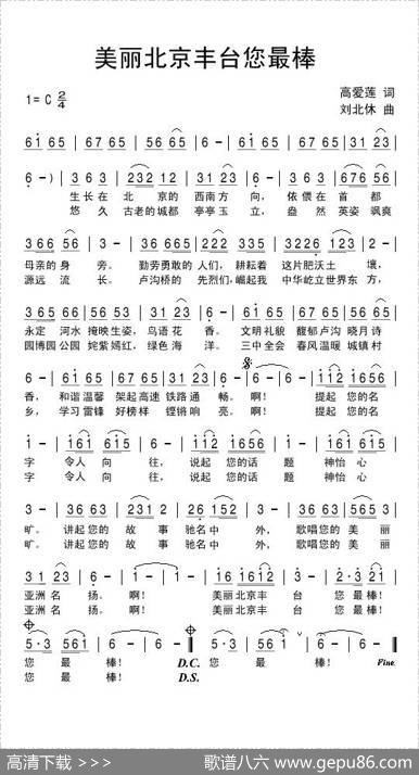 美丽北京丰台您最棒 - 高爱莲|刘北休