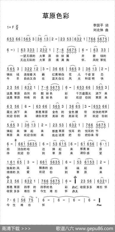 草原色彩 - 李国平|刘北休