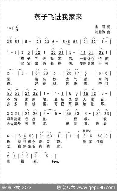 燕子飞进我家来 - 志同|刘北休