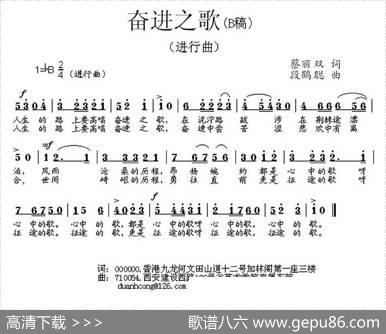 奋进之歌（B稿）（蔡丽雙词段鹤聪曲） - 蔡丽雙|段鹤聪