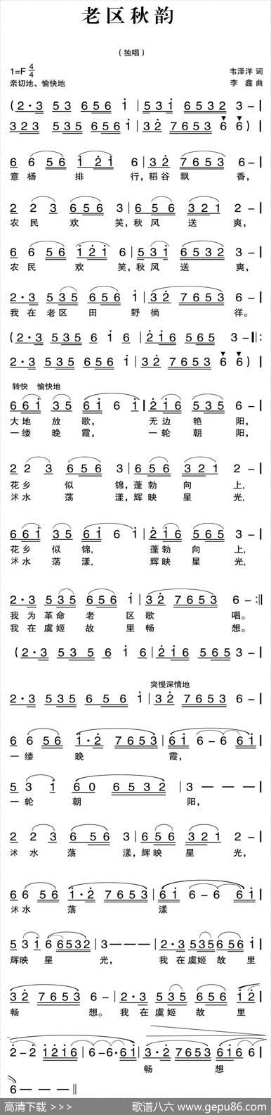 老区秋韵 - 韦泽洋|李鑫