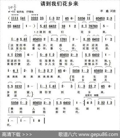 请到我们花乡来 - 李鑫|李鑫