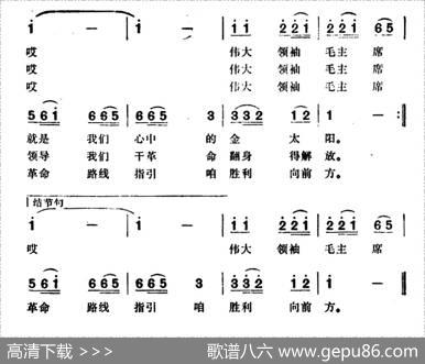 北京有个金太阳（6个版本） - 藏族民歌《解放军歌曲》编辑部改词