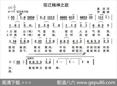 宿迁精神之歌 - 集体|李鑫