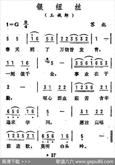 银纽丝（苏北民歌）