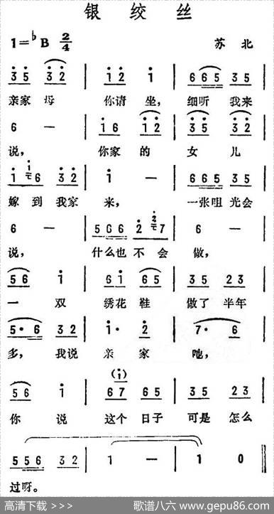 银绞丝（苏北民歌）
