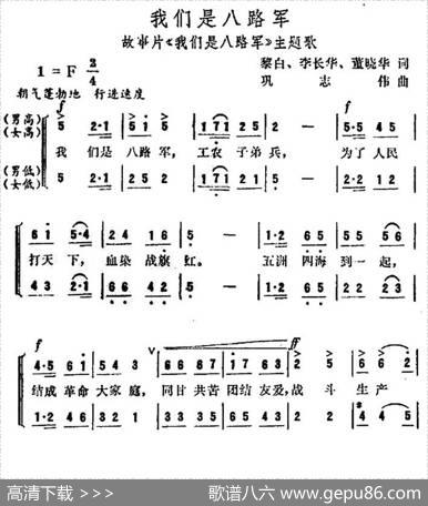 我们是八路军（同名电影主题歌） - 黎白等|巩志伟