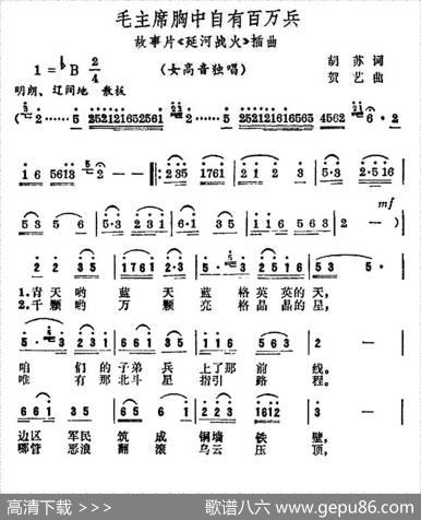 毛主席胸中自有百万兵（电影《延河战火》插曲） - 胡苏|贺艺