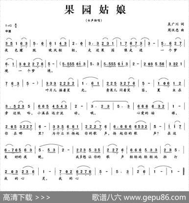 果园姑娘 - 吴广川|周汉忠