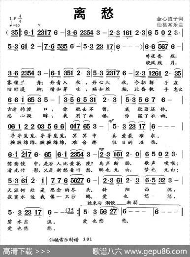离愁（金心浪子词仙桃常乐曲） - 金心浪子|仙桃常乐