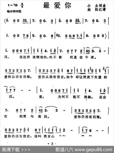 最爱你 - 小虫|小虫