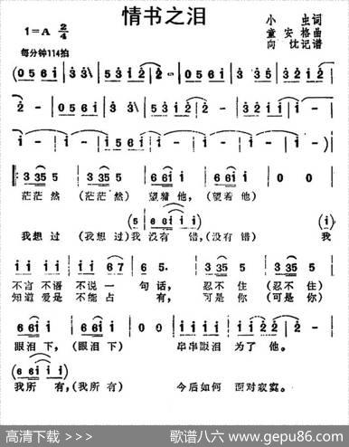 情书之泪 - 小虫|童安格