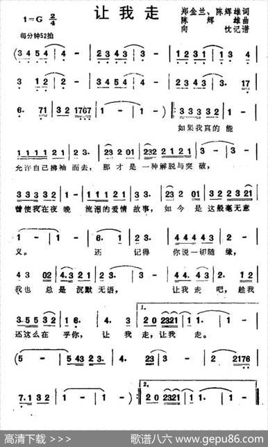 让我走 - 郑金兰陈辉雄|陈辉雄