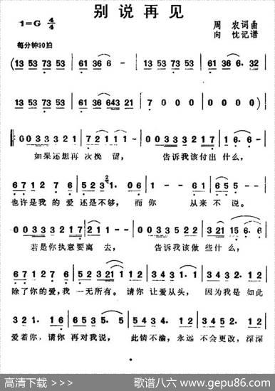 别说再见（周农词曲） - 周农|周农