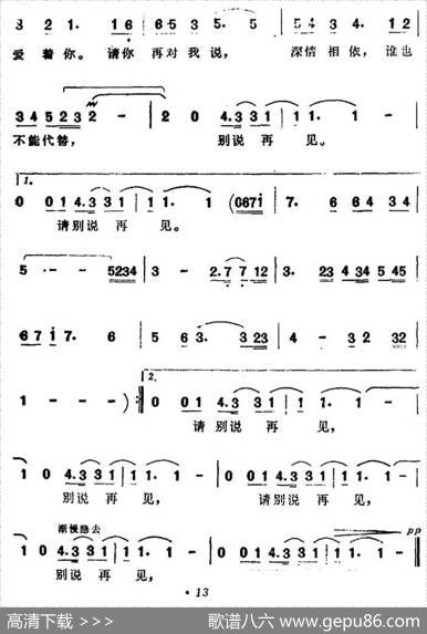 别说再见（周农词曲） - 周农|周农