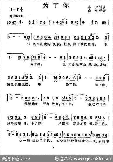 为了你（小虫词曲） - 小虫|小虫