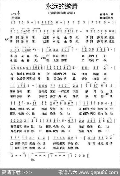 永远的邀请 - 陈耀|王艳梅