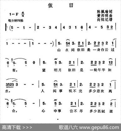 依旧 - 陈佩瑜|黄邦明
