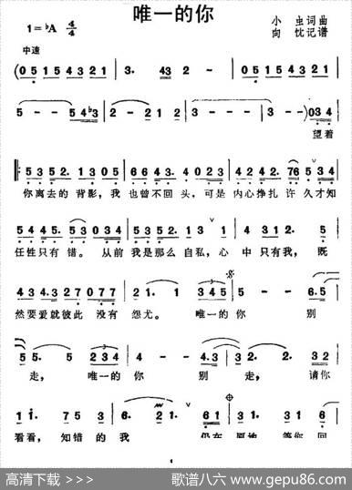 唯一的你 - 小虫|小虫