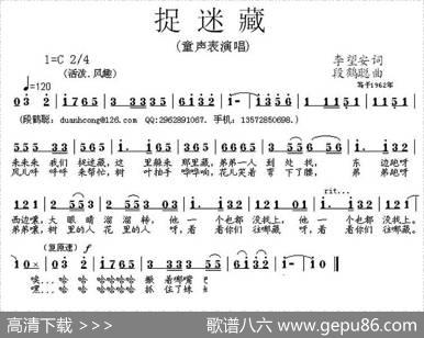 捉迷藏（李望安词段鹤聪曲） - 李望安|段鹤聪