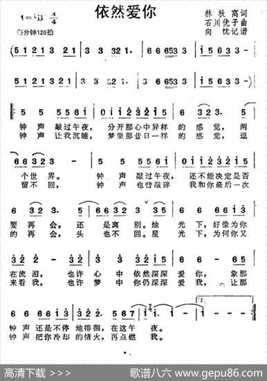 依然爱你 - 林秋离|石川优子