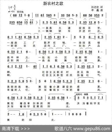 新农村之歌（孙述俊词李鑫曲） - 孙述俊|李鑫
