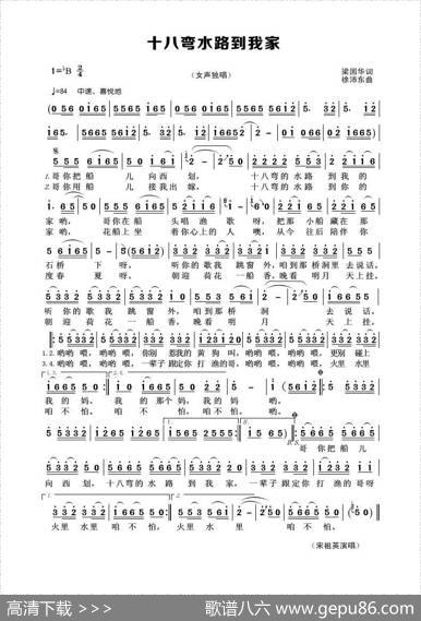 十八弯水路到我家（梁国华词徐沛东曲） - 梁国华|徐沛东