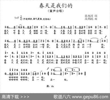 春天是我们的（张枚同词段鹤聪曲、合唱） - 张枚同|段鹤聪