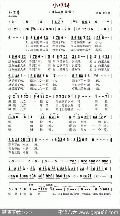 小卓玛（逯君词曲） - 逯君|逯君
