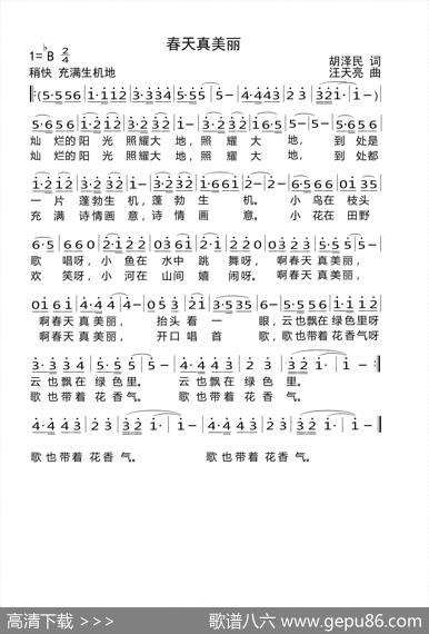 春天真美丽（胡泽民词汪天亮曲） - 胡泽民|汪天亮