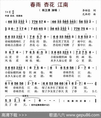 春雨杏花江南（李幼容词尤淑彩曲） - 李幼容|尤淑彩