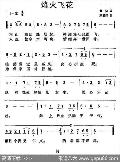 烽火飞花 - 黄霑|顾嘉辉