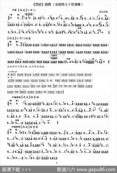 京胡西皮曲牌练习（京胡）